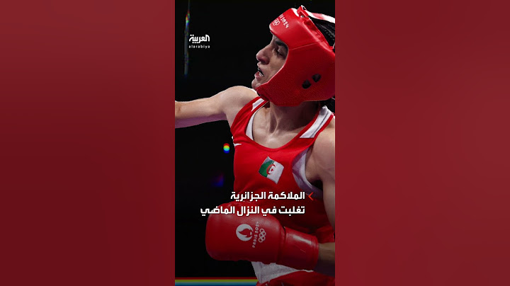 أثارت التعاطف بعد بكائها.. نزال حاسم للملاكمة الجزائرية إيمان خليف