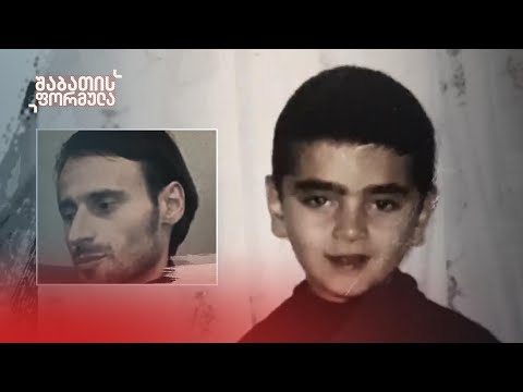 გორელი სერიული მკვლელის საქმის უცნობი დეტალები