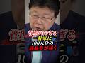 【北村晴男×小坂英二】一軒家に100人近くが住民登録…商品券通知に制度の甘さを指摘 #北村晴男 #小坂英二 #日本保守党 #shorts