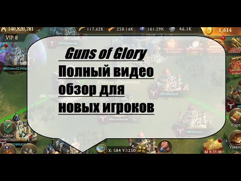 Guns of glory / Что нужно знать новичку в игре