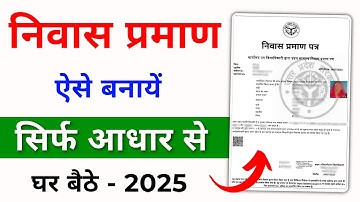 How to make Niwas Praman Patra | Niwas Certificate Online Apply 2025 | Awasiya Praman Patra Apply