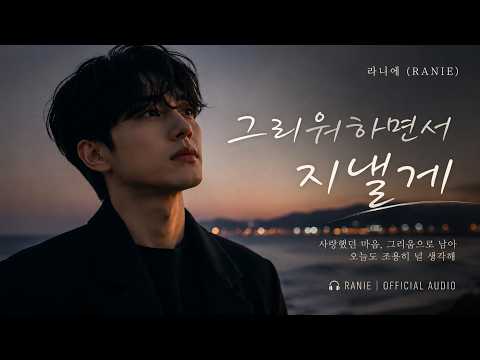 RANIE - I'll Just Miss You | My Love Still Stays Where It Used to Be... | Official Music Video
