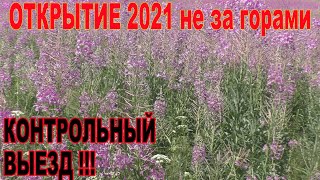 Пополняем солонцы. Проверяем фотоловушки. Готовимся к сезону 2021