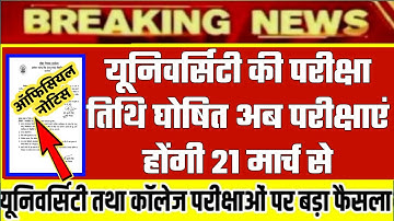 🤗University Exam 2022//B.A/B.SC /B.COM New exam date 2022/bed exam/csjmu/LU exam date 2022/prsu/AKTU