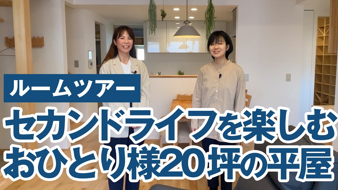 一人暮らしにどうぞ Room Tour] Enjoying a Second Life: A 20-tsubo (approx. 66 sq m
