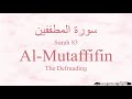 Hifz  memorize quran 83 surah almutaffifin by qaria asma huda with arabic text and transliteration