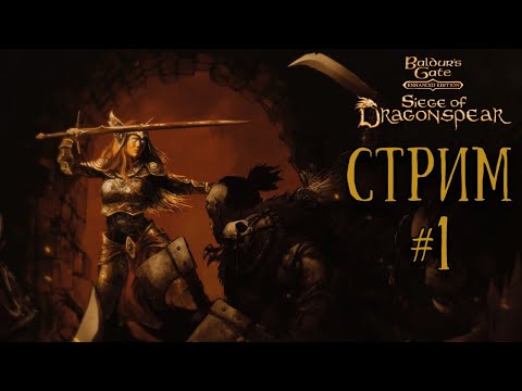 Wideo: Nowe Rozszerzenie Baldur's Gate Siege Of Dragonspear Na Trudnym Początku