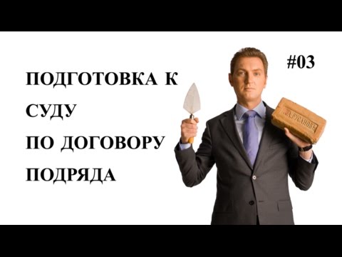 LawNow.ru: Подготовка к суду по договору подряда #3
