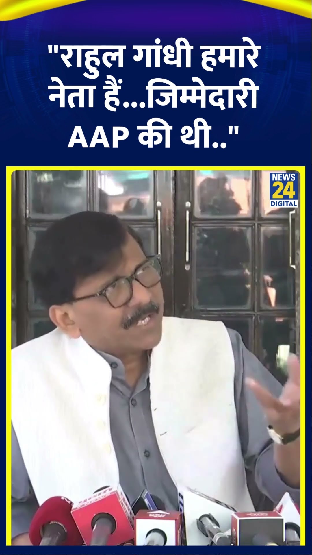 Shivsena UBT सांसद Sanjay Raut ने कहा | #sanjayraut #delhielection2025 #rahulgandhi #shortsyoutube