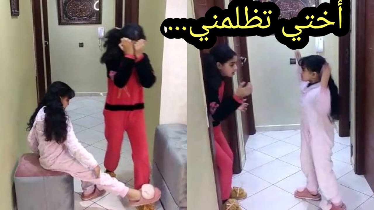 معاناتي مع أختي الظالمة.....فيلم قصير