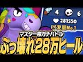 ブロスタ ベリーで 28万ヒール を叩き出した試合をプロが解説します ブロスタ ベリーで 28万ヒール を叩き出した試合をプロが解説します