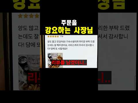 주문을 강요하는 사장님