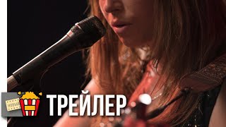 ДИКАЯ РОЗА — Русский трейлер | 2018 | Новые трейлеры ДИКАЯ РОЗА — Русский трейлер | 2018 | Новые трейлеры