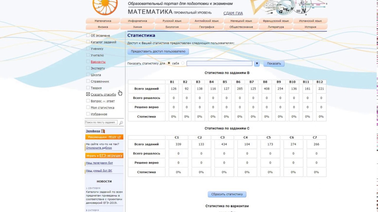 Решу огэ по математике номер 6. Решу ОГЭ по русскому языку 9 класс. Как на решу ОГЭ добавить учителя. Открытый банк заданий ОГЭ.