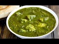 Palak Paneer Recipe | How to Make Palak Paneer Restaurant Style #piyaskitchen