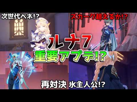 【原神コード】スネージナヤPV公開！「ニコ」「ローエン」「プルーネ」の性能分析と最適編成考察【無課金初心者】予告番組/ルナ7　　#原石#ローエン　#ニコ　#プルーネ　Luna7（Ver.6.6）