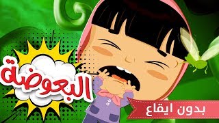 كليب الباعوضه - حنان الطرايره بدون ايقاع | قناة كراميش الفضائية