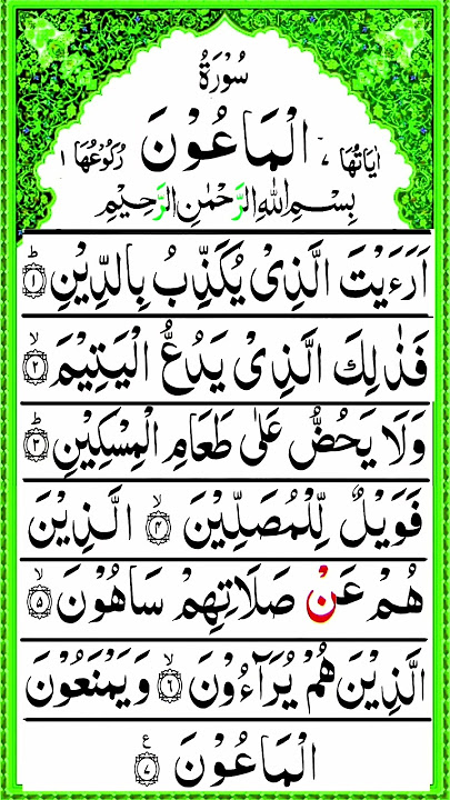 Surah Maun| Surah Al-Maun {Full HD Arabic} Beautiful Recitation Surah Maaon | Muslim Quran