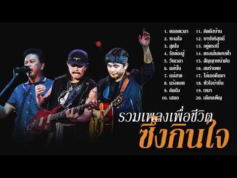 ดนตรีสดร้านเหล้า คัดเพลงติดอันดับ ยุค90 คิดถึงวันเก่า ♪♪ เพลงเก่า ร้านเหล้า เพลงโดยด 100 ล้านวิว