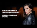 Похорони Кернеса / Справа «вагнерівців» / Марківа розшукує Кремль