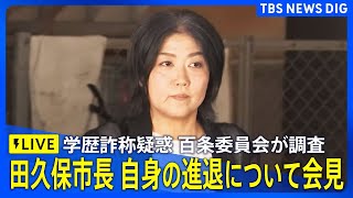 TBS NEWS DIG Powered by JNNの配信のサムネイル画像