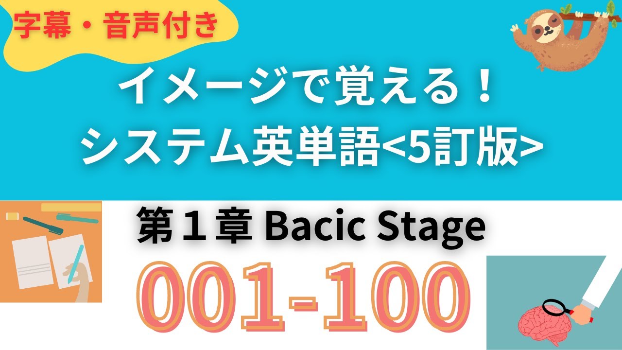 Latest] System Vocabulary #001-100 Memorization Audio | System