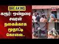 Karur | Old woman | Jewellery Theft | கரூர்: ஒன்றரை சவரன் நகைக்காக மூதாட்டி கொலை! | Tamil Nadu