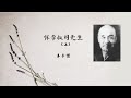 怀李叔同先生 上 作者 丰子恺 自有学校以来 自有教师以来 未有盛于李先生者也 怀李叔同先生 上 作者 丰子恺 自有学校以来 自有教师以来 未有盛于李先生者也