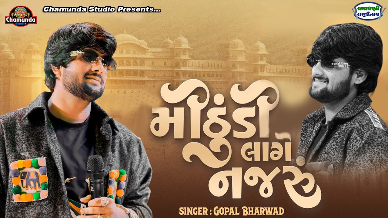 Mithudi Lage Najaru - Gopal Bharwad - Mari Aankhe Ujagara - Latest Gujarati Romantic Song 2025