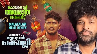 Download Lagu Midnight in Mullankolli Review | Akhil Marar | Babu John | Jaffer Idukki MP3 Download Lagu Midnight in Mullankolli Review | Akhil Marar | Babu John | Jaffer Idukki MP3