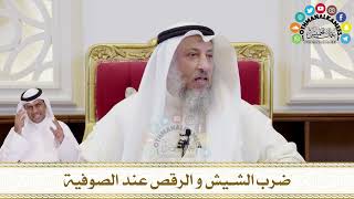  ضرب الشيش و الرقص عند الصوفية عثمان الخميس
