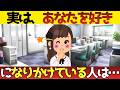 【恋愛雑学】実はあなたを好きになりかけている人は〇〇する。9割の男が見逃す無意識の脈ありサインと、女の心を完全に虜にする大人の極意【女性心理】
