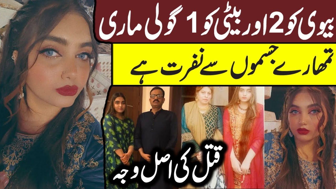 Lahore Young Wife and Girl Real Story | DSP عثمان حیدر | Maria Ali 