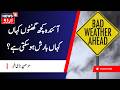 India Weather Alert: Monsoon Brings Relief To North India, Fresh Weather Alert For Delhi-NCR | موسم