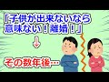 【後悔】子供が出来ないなら意味がないと33歳で離婚した兄のその後…【2chスレ】