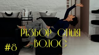 видео: Разбор стиля волос по вашим фото | Высокий лоб, прямоугольная форма: стрижка, цвет для нового образа картинка: Разбор стиля волос по вашим фото | Высокий лоб, прямоугольная форма: стрижка, цвет для нового образа