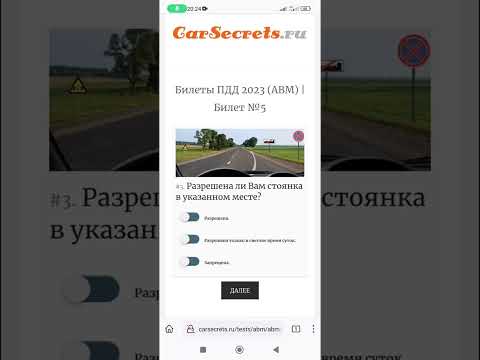 Разрешена ли Вам стоянка в указанном месте?