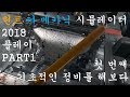 (CMS 2018)카 메카닉 시뮬레이터 2018 플레이 PART 1 처음인지라 브레이크랑 엔진오일 타이어만 갈고 가는 편