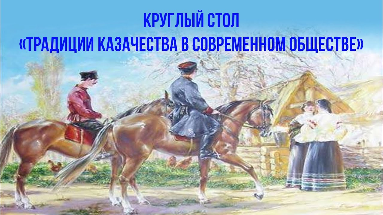 Повседневная жизнь казачьего населения