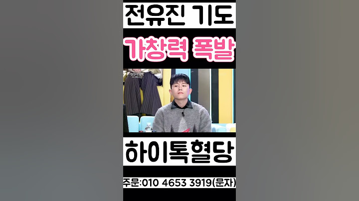전유진 기도 가창력 폭발 불후의명곡 최고 관심 트로트 여신