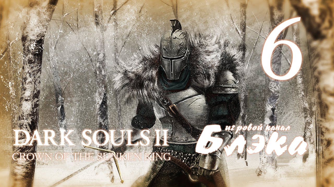 Графоний, Элана *БОСС#1*, Томас [DS 2: Crown of the Sunken King #6] lets play a little game