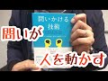 ♯337【エドガー・H・シャイン】問いかける技術【毎日おすすめ本読書レビュー・紹介 ・Reading Book】