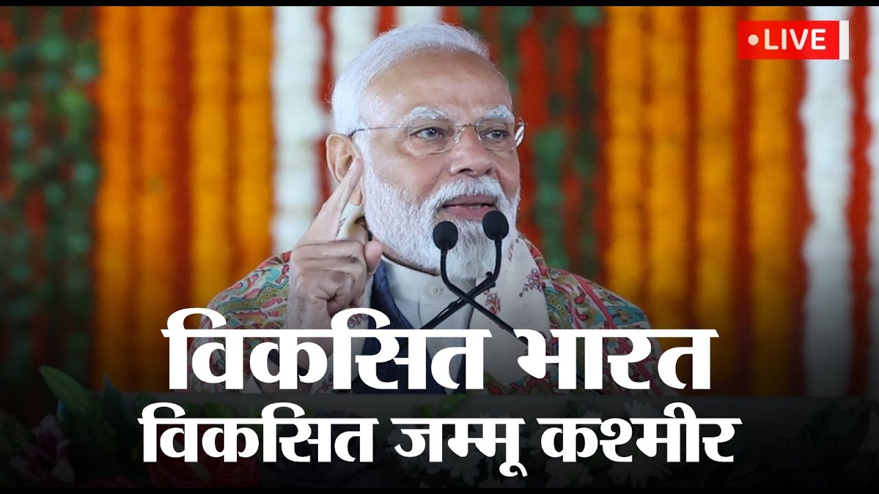 LIVE PM Shri Narendra Modi addresses Viksit Bharat   Viksit Jammu  Kashmir programme in Srinagar