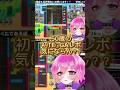 性 って奥深いですねぇ Vtuber 女性実況 テトリス 切り抜き Tiktok Shorts ゲーム実況 女性vtuber 性 って奥深いですねぇ Vtuber 女性実況 テトリス 切り抜き Tiktok Shorts ゲーム実況 女性vtuber