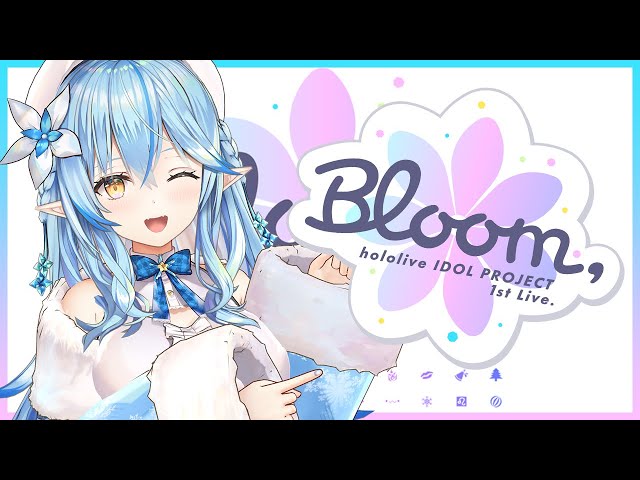 【朝活雑談】Bloom,ありがとう～！！【雪花ラミィ/ホロライブ】のサムネイル