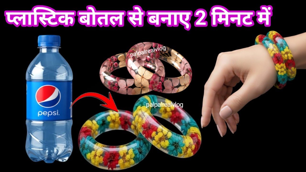 सिर्फ एक बोतल से बनाए ब्रेसलेट , कंगन, चूड़ी फ्री में 🥰DIY Homemade Glass Bracelet #DIY #viralviedo 