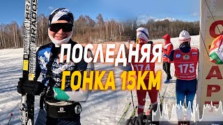 видео: ЛЫЖНАЯ ТЯЖЕЛАЯ ГОНКА ПО ВЕСЕННЕМУ СНЕГУ | ВЫЖИМАЮ ИЗ СЕБЯ ПОСЛЕДНЕЕ! картинка: ЛЫЖНАЯ ТЯЖЕЛАЯ ГОНКА ПО ВЕСЕННЕМУ СНЕГУ | ВЫЖИМАЮ ИЗ СЕБЯ ПОСЛЕДНЕЕ!
