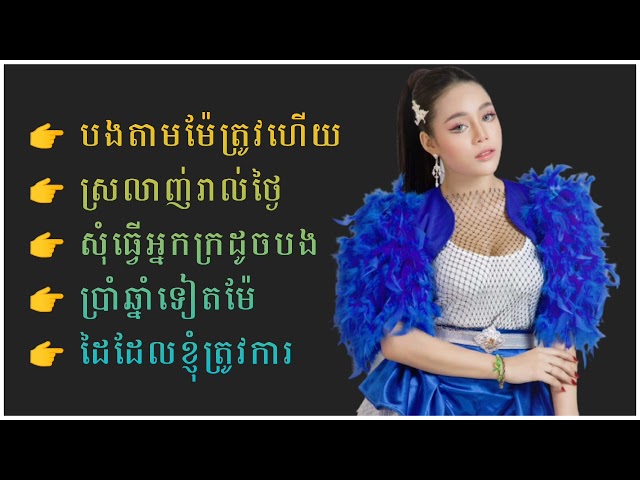 ជ្រើសរើសចំរៀងរបស់ ថាន់ នឿថង - Thann Noerthorng Music Collection class=