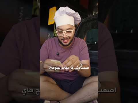 مين أسرع انا ولا المطعم ؟