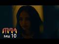 ጠባሳ ክፍል 10 Tebasa Drama Episode 10 Ethiopian Movie 2026